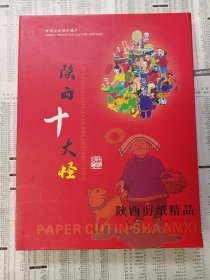 陕西十大怪 陕西剪纸精品 全部精品彩色剪纸，不同于别家单色剪纸，实物照片