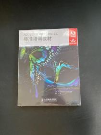 ADOBE PREMIERE PRO CC标准培训教材