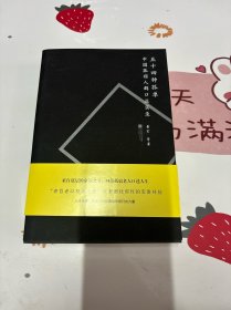 五十四种孤单：中国孤宿人群口述实录