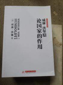 大师思想集萃：道德情操论 社会契约论 论自由 旧制度与大革命 论国家的作用 5册合售    全新