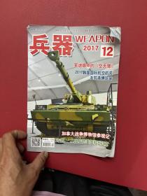 兵器杂志2017-12