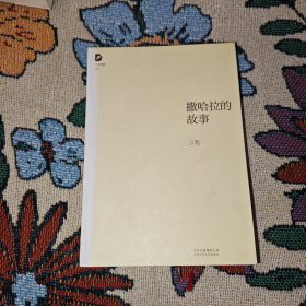 撒哈拉的故事