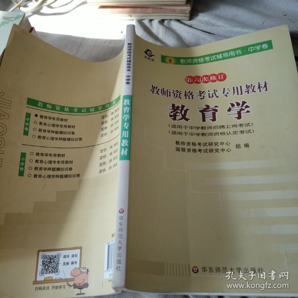 2012-2013江西省教师资格考试专业教材