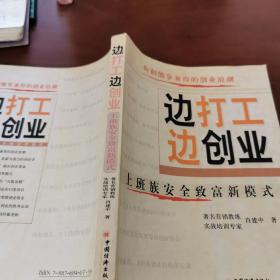 边打工边创业：上班族安全致富新模式