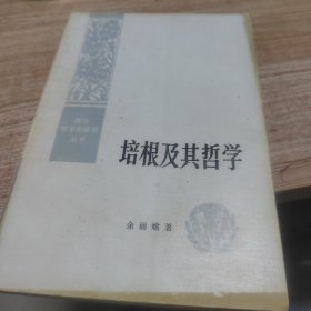 培根及其哲学