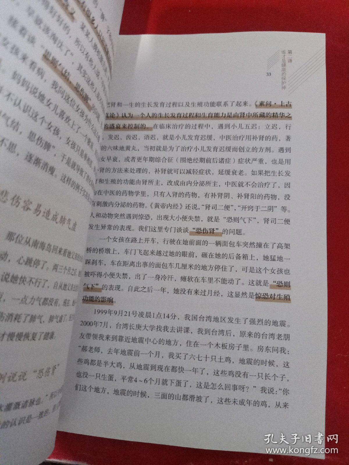 郝万山说健康：顺应自然和生命规律的养生智慧