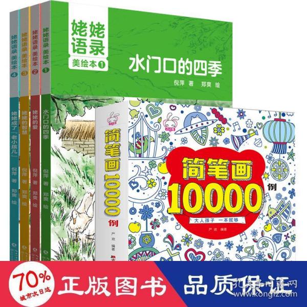 简笔画10000例