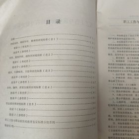 职工工伤与职业病致残程度鉴定标准