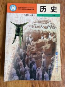 义务教育课程标准实验教科书 历史 七年级上册