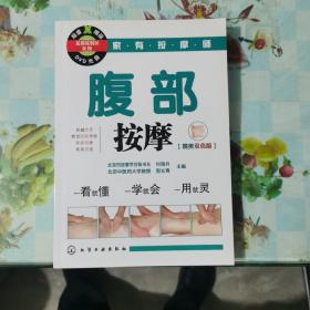 家有按摩师：腹部按摩