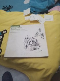 清华大学美术学院·李燕速写