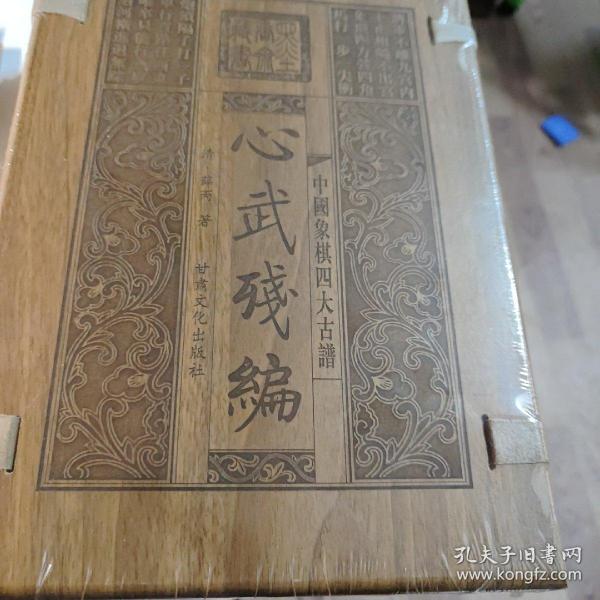 兵戏 : 中国象棋四大古谱