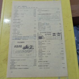 成都保险柜厂 北京市铝制品总厂 树脂砂轮 天津市北马研磨材料厂 河北省张家口市制锁厂 特价资料 广告纸 广告页