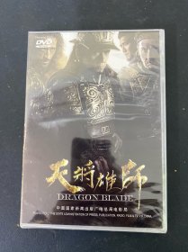 光盘DVD：天将雄狮 全新未拆封 盒装 以实拍图购买