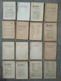 1950年至1959年文件类书16本