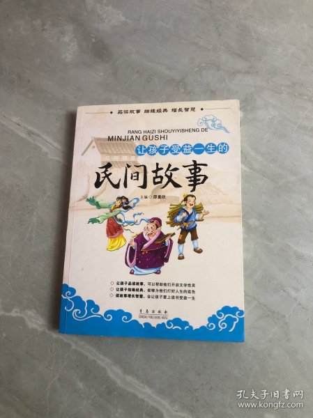 让孩子受益一生的民间故事