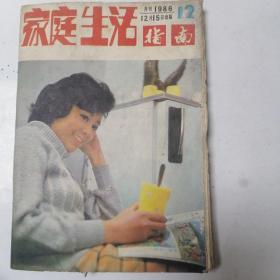 家庭生活指南（86年12）