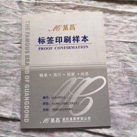 崂山啤酒帽标样本（标签印刷样本）