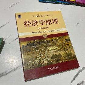 经济学原理（上下）