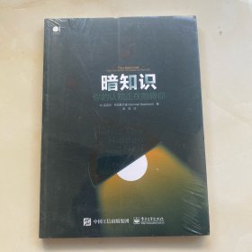 暗知识（全新）