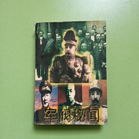 军阀秘闻(0048