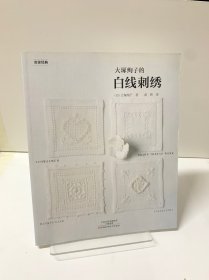 大塚绚子的白线刺绣