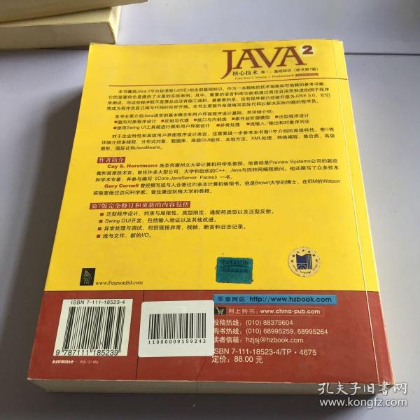 JAVA 2核心技术 卷Ⅰ：基础知识