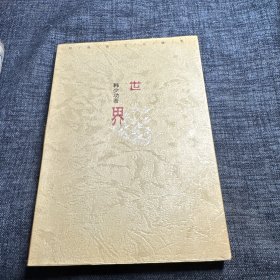 世界