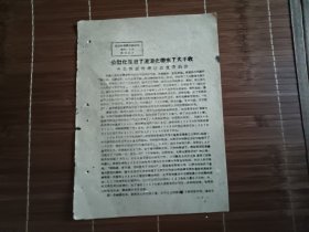 公社化促进了流灌化带来了大丰收