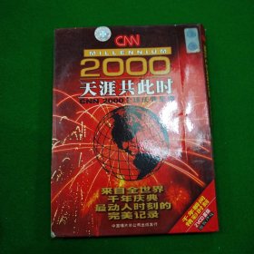 天涯共此时 磁带