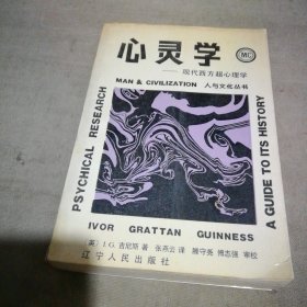 心灵学 现代西方超心理学
