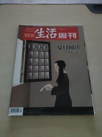 三联生活周刊 2019 35