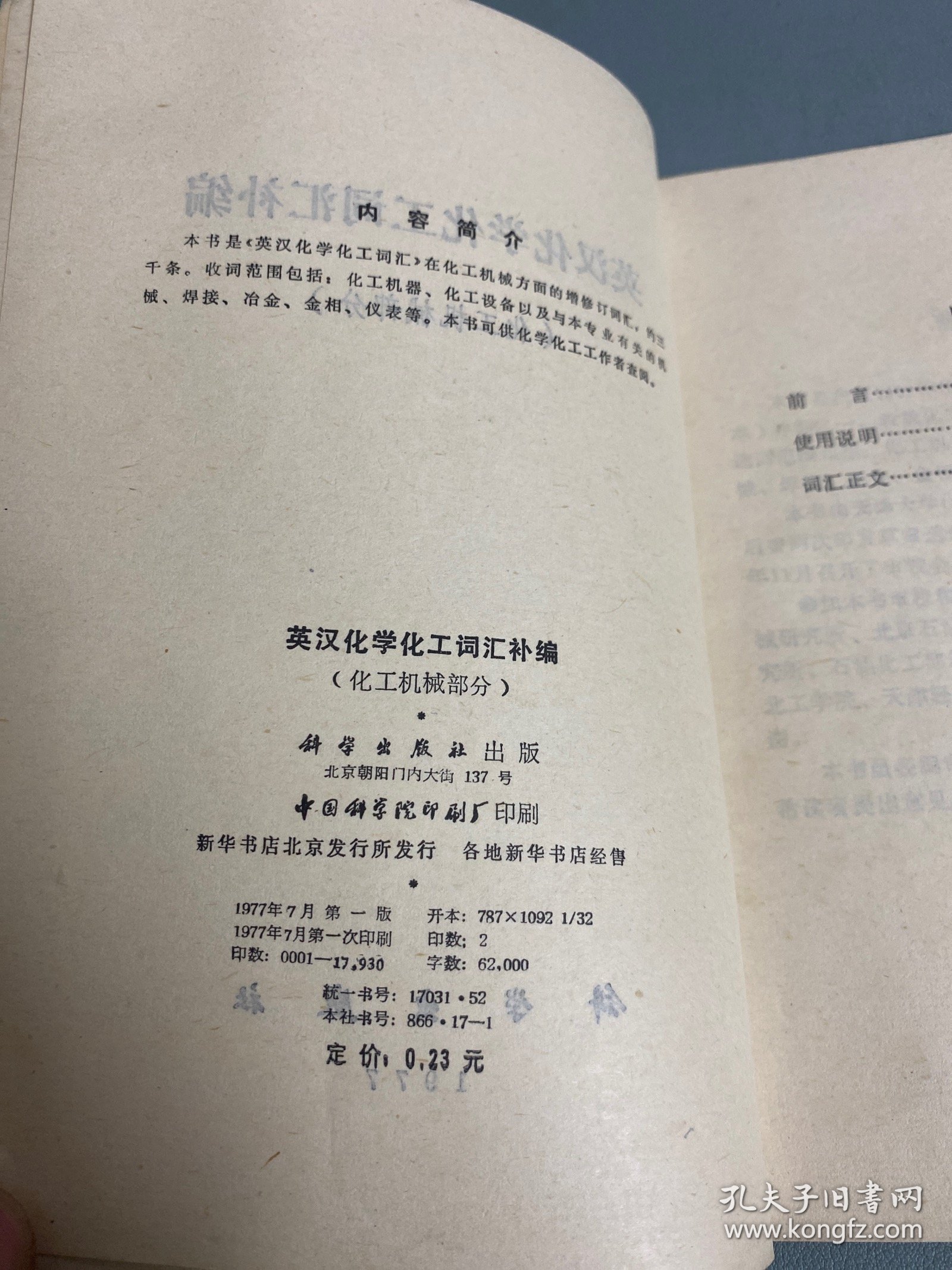 英汉化学化工词汇补编（化工机械部分）