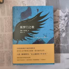 所罗门之歌