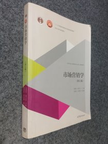 市场营销学（第五版）