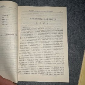 全军医院疾病和医学操作分类简明手册：内科 传染病科 儿科分册、外科 妇产科 皮肤科分册、眼科 耳鼻喉科 口腔科分册、（3册合售）