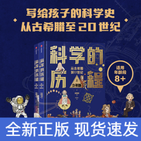 科學(xué)的歷程 少年版(全2冊(cè))