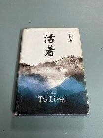 活着（25周年精装典藏纪念版）