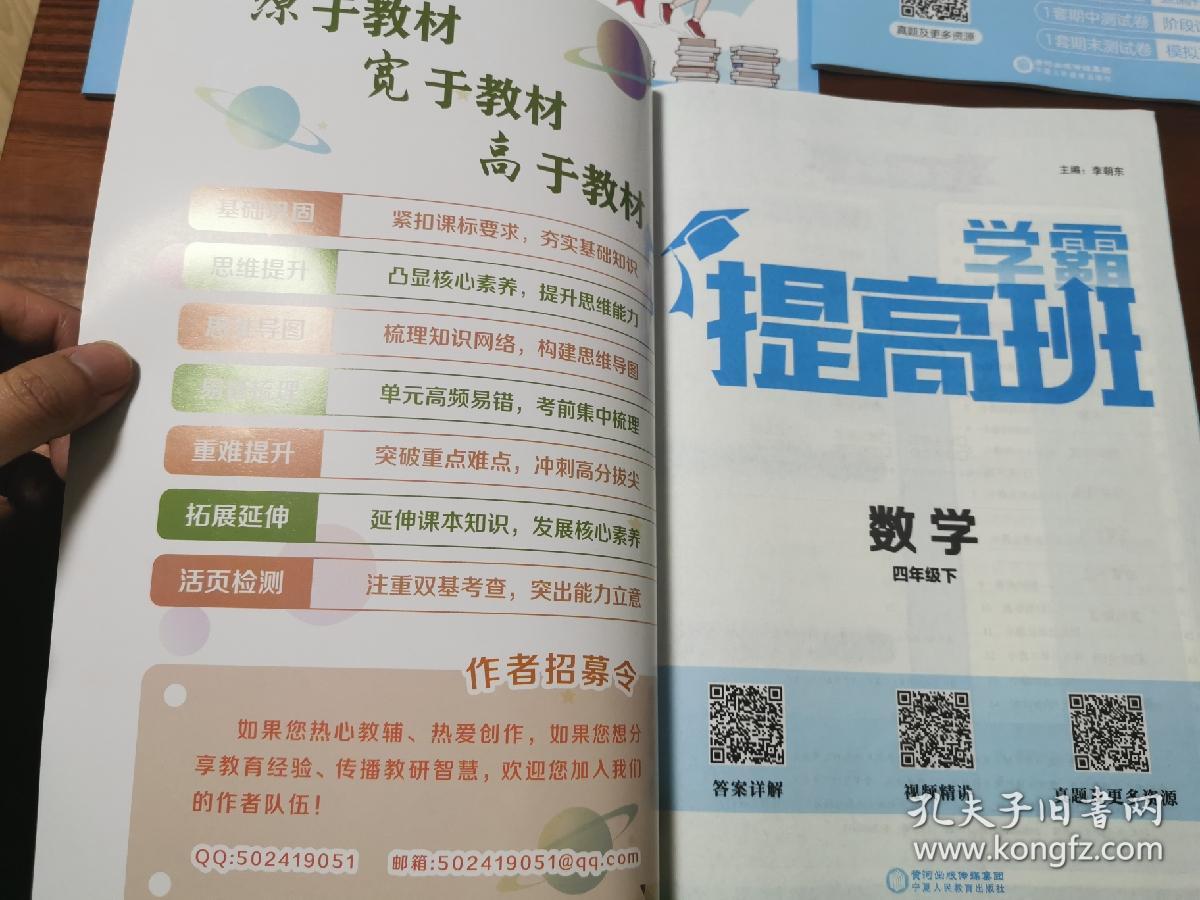 学霸·提高班，数学四年级下，人教版