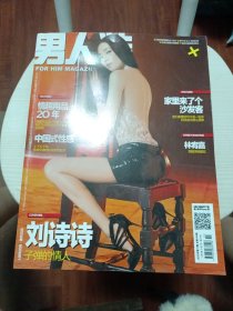 男人装 2012年第11期 情趣用品20年 封面刘诗诗