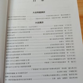 2015 中国脐针研讨会资料汇编