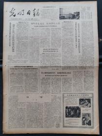 光明日报1981年1月22日，版面齐全：【我国著名声学家汪德昭教授荣获法语区声学家学会最高级的银质勋章；记小学语文特级教师袁奚，有照片；哲学：君子求诸己；孔丘认识论再评价—与傅云龙同志商榷；】