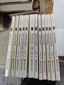 随园文脉 全十二册