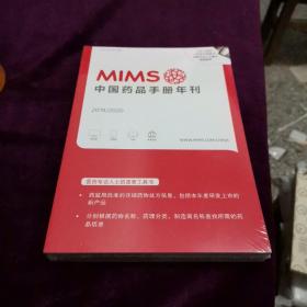 MIMS中国药品手册年刊2019/2020