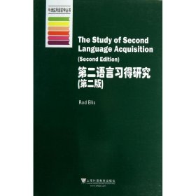 【正版】第二语言习得研究(第2版)/牛津应用语言学丛书9787544633888