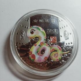 2013蛇年镀银纪念币