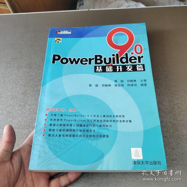 PowerBuilder 9.0基础开发篇 无光盘