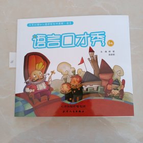 语言口才秀6级4册全（有DVD）