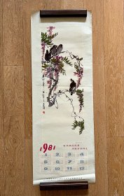 1981年历画·鸐鹆紫藤·中国粮油食品进出口公司云南省分公司