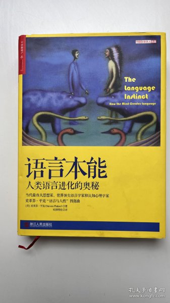 语言本能：人类语言进化的奥秘